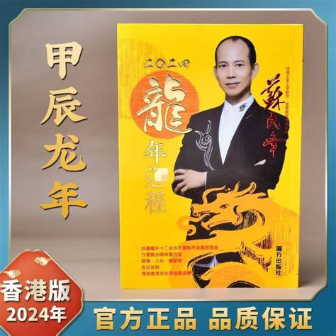 2024 苏民峰|苏民峰2024龙年运程│12生肖运势完整版+苏民峰甲辰年2024寒命。